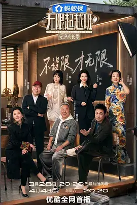 乘风2024 海报